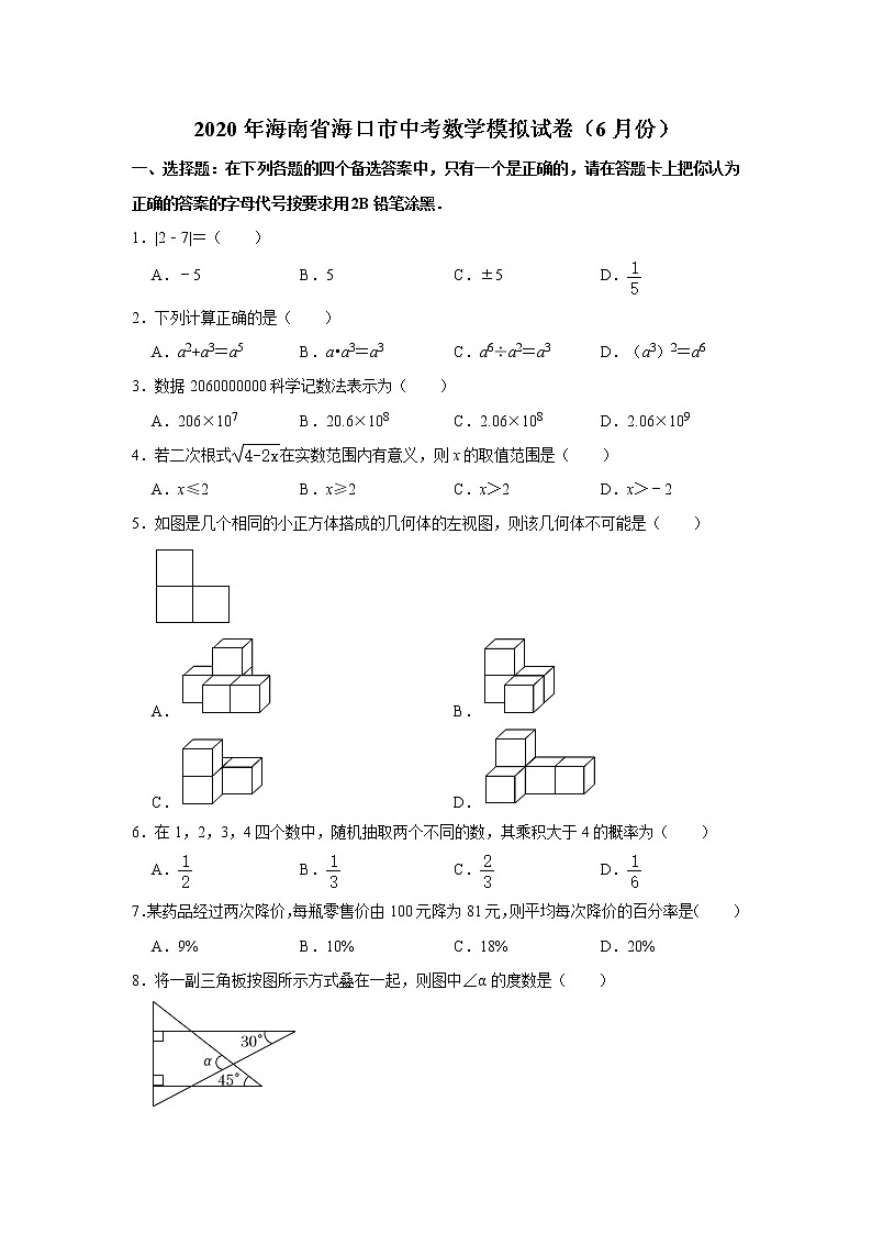 2020年海南省海口市中考数学模拟试卷（6月份）   解析版01
