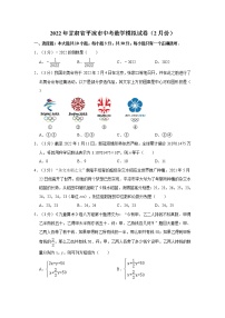 2022年甘肃省平凉市中考数学模拟试卷（2月份）  解析版