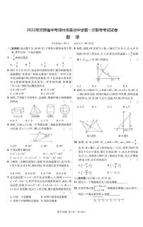 2022年河南省中考郑州市重点中学第一次联合考试试卷数学（无答案）