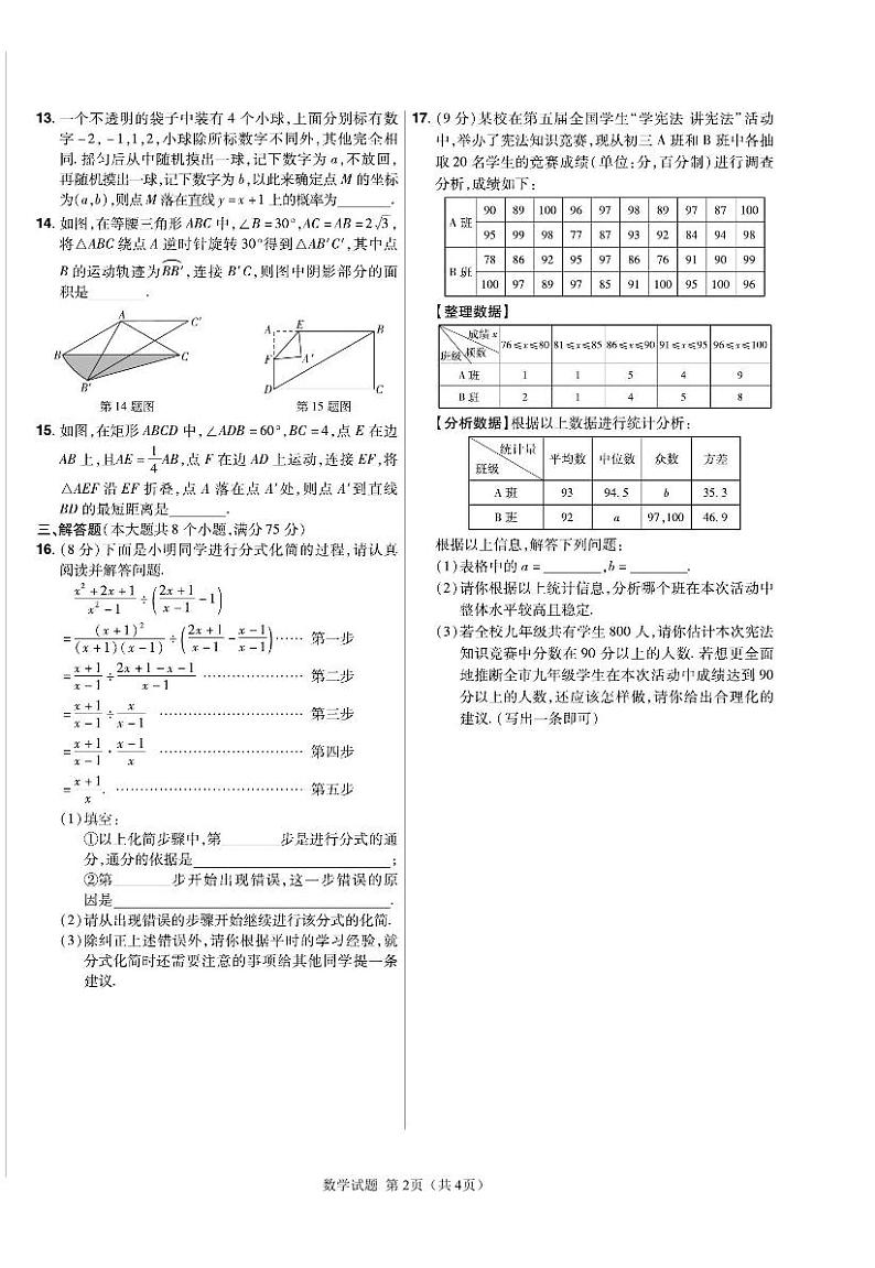 2022年河南省中考郑州市重点中学第一次联合考试试卷数学（无答案）02