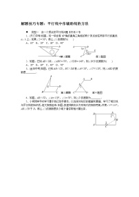 湘教版八下数学 解题技巧专题：平行线中作辅助线的方法