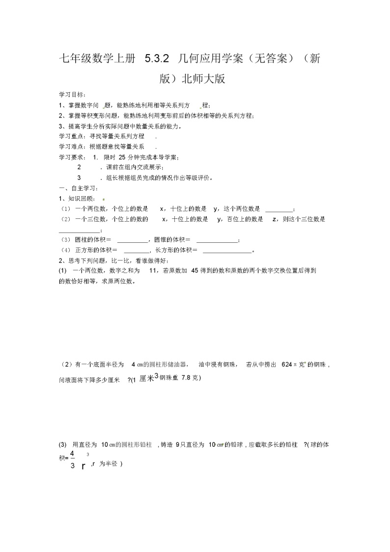 七年级数学上册5.3.2几何应用学案(无答案)(新版)北师大版01