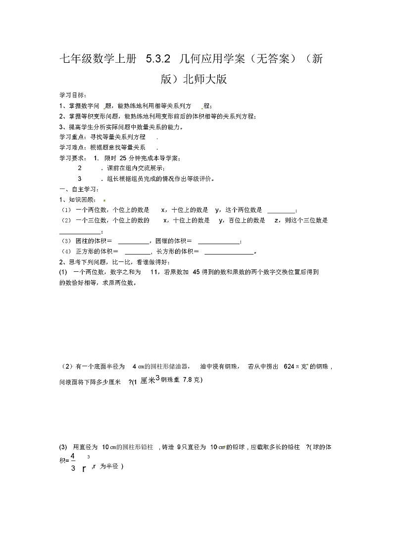 七年级数学上册5.3.2几何应用学案(无答案)(新版)北师大版01