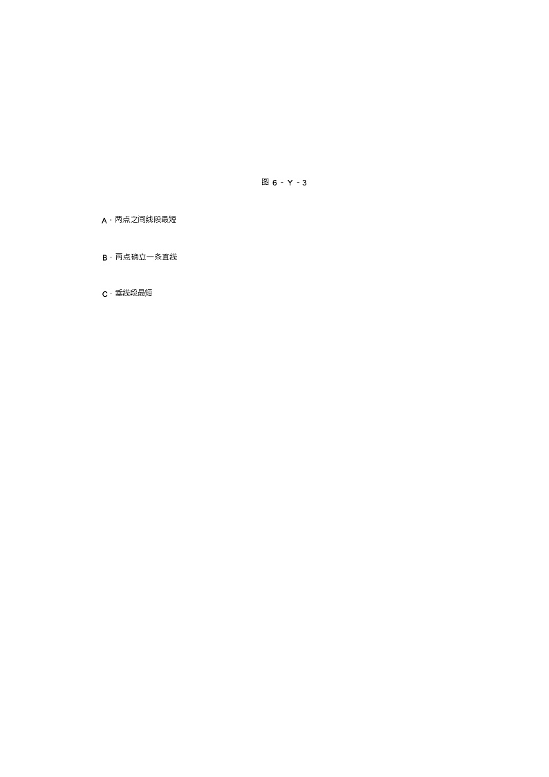七级数学上册第6章平面图形的认识(一)本章中考演练同步练习(新版)苏科版第2页