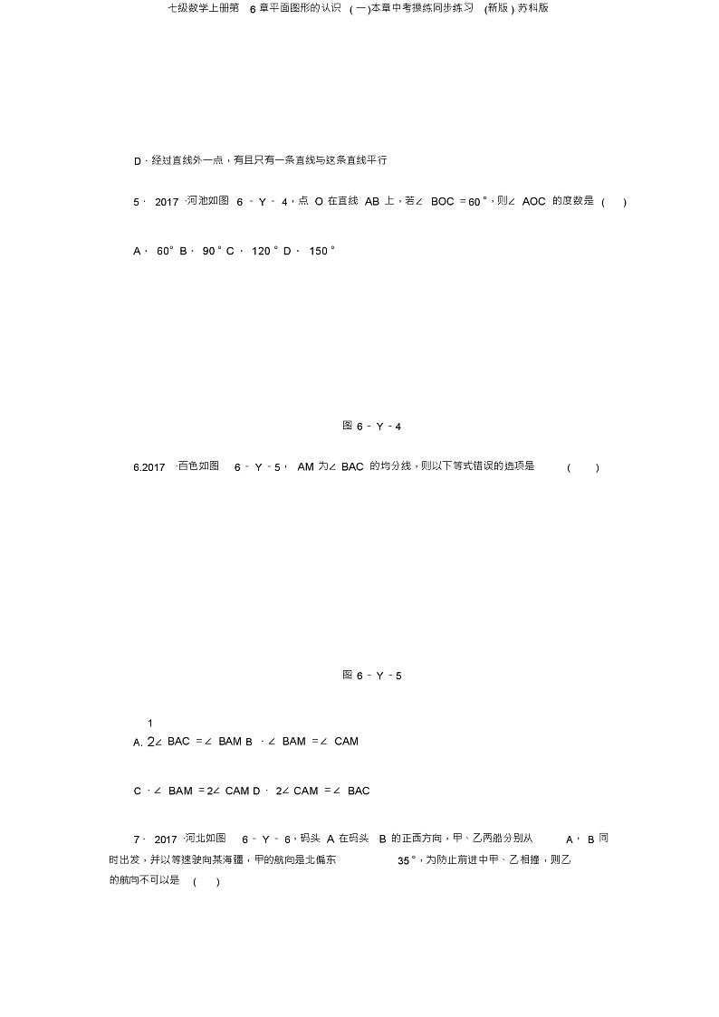 七级数学上册第6章平面图形的认识(一)本章中考演练同步练习(新版)苏科版第3页