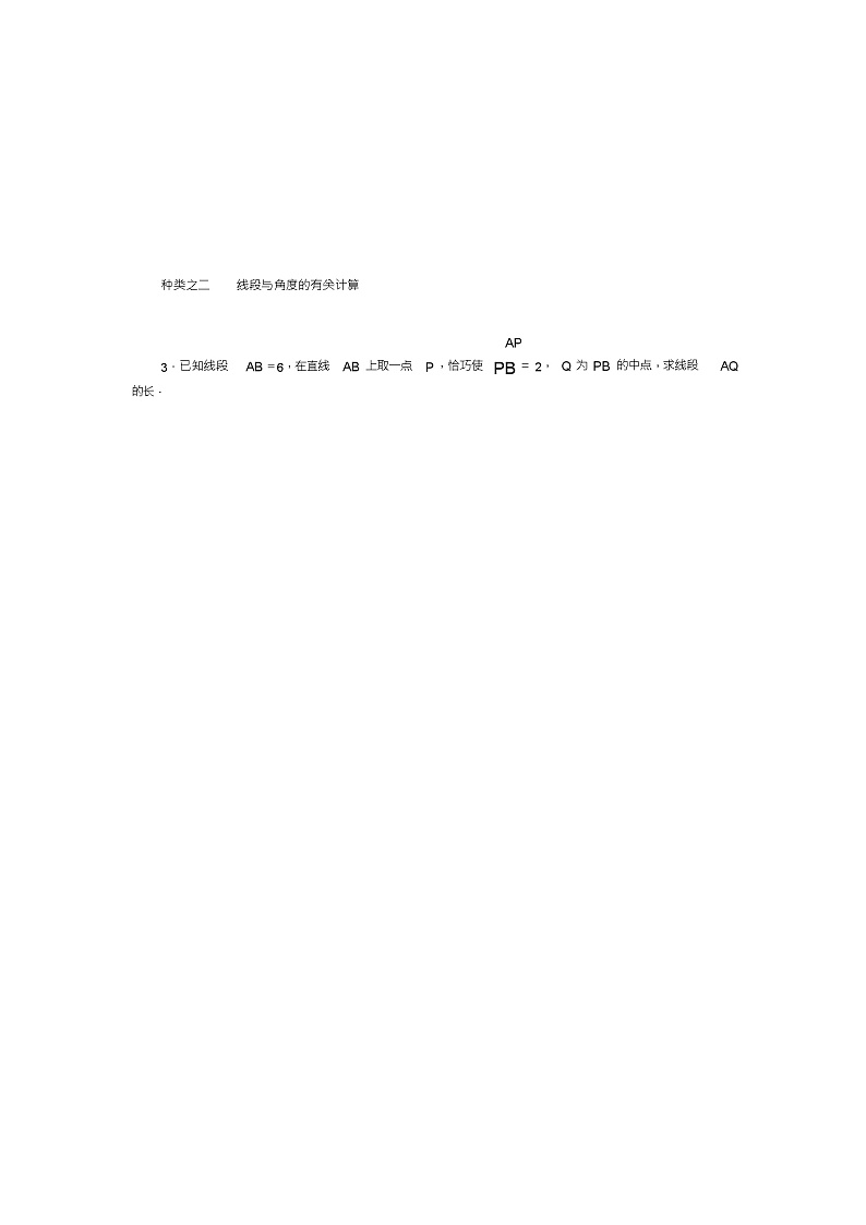 七级数学上册第6章平面图形的认识(一)小结与思考同步练习(新版)苏科版第2页