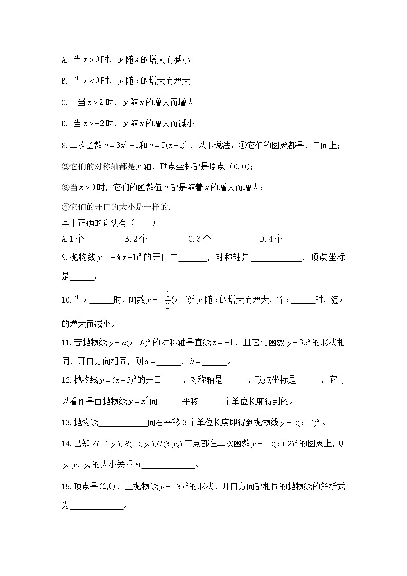 湘教版数学九下 1.2 第3课时 二次函数y=a（x-h）2的图象与性质 课时练（无答案）第2页