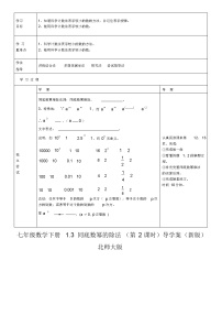 数学北师大版第一章   整式的乘除3 同底数幂的除法第2课时学案