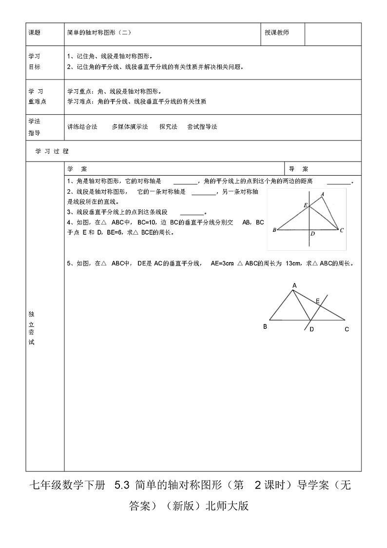 七年级数学下册5.3简单的轴对称图形(第2课时)导学案(无答案)(新版)北师大版第1页