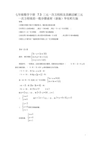 华师大版七年级下册7.3 三元一次方程组及其解法教学设计及反思