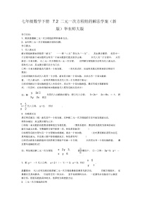 华师大版七年级下册7.2 二元一次方程组的解法导学案