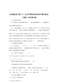 初中数学华师大版七年级下册8.1 认识不等式教学设计及反思