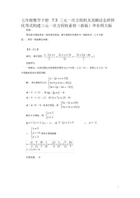 初中数学华师大版七年级下册7.3 三元一次方程组及其解法教学设计