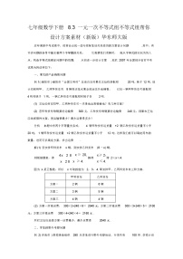 数学华师大版8.3 一元一次不等式组教学设计