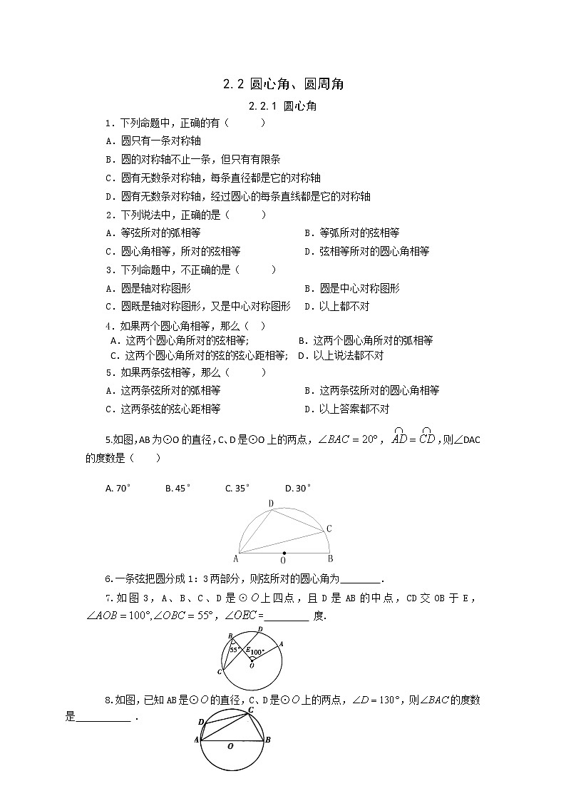 湘教版数学九下 2.2.1 圆心角 课时练（无答案）01
