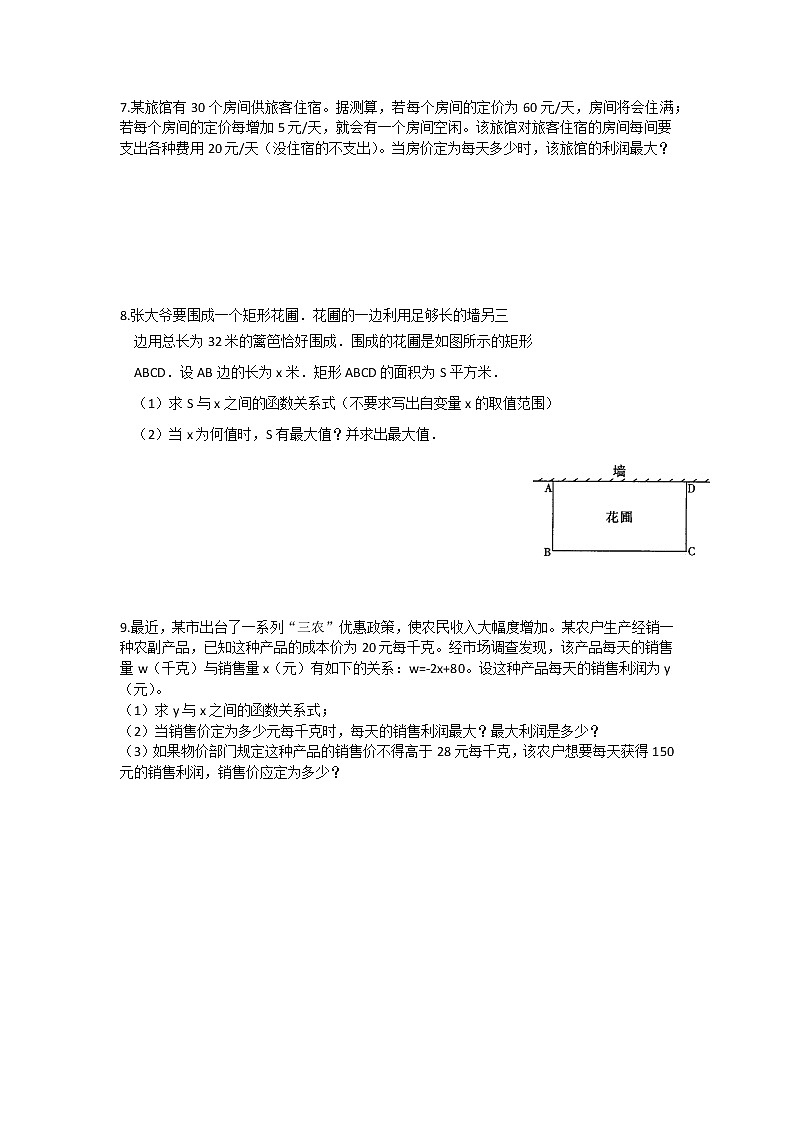 湘教版数学九下 1.5 第2课时 二次函数与利润问题及几何问题 课时练（无答案）02