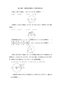 2020-2021学年第2章 圆2.2 圆心角、圆周角第2课时达标测试