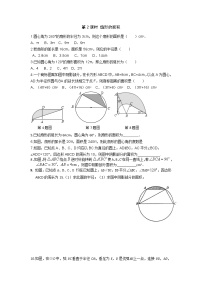 初中数学湘教版九年级下册第2章 圆2.6 弧长与扇形面积第2课时课后复习题