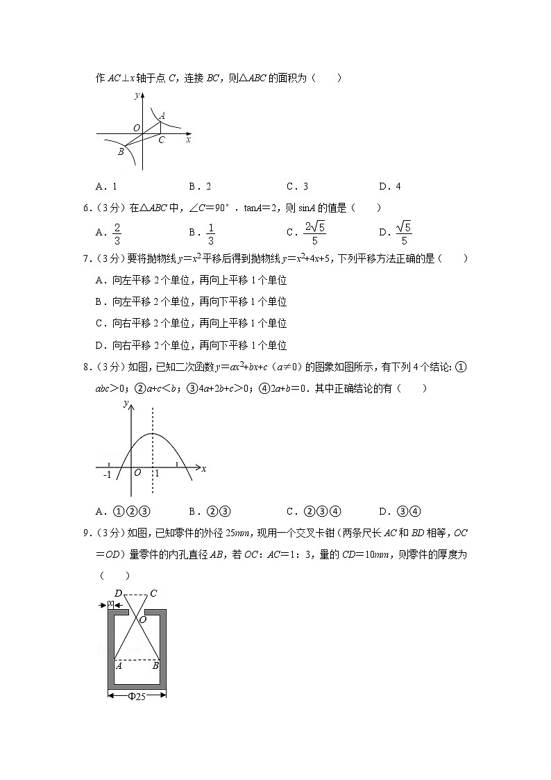 2021年河南省三门峡市渑池县九年级（下）第三次大练习数学试卷（有答案）02