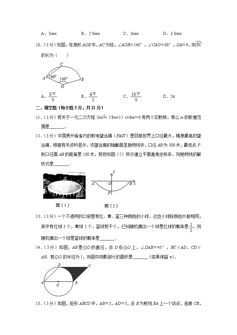 2021年河南省三门峡市渑池县九年级（下）第三次大练习数学试卷（有答案）03
