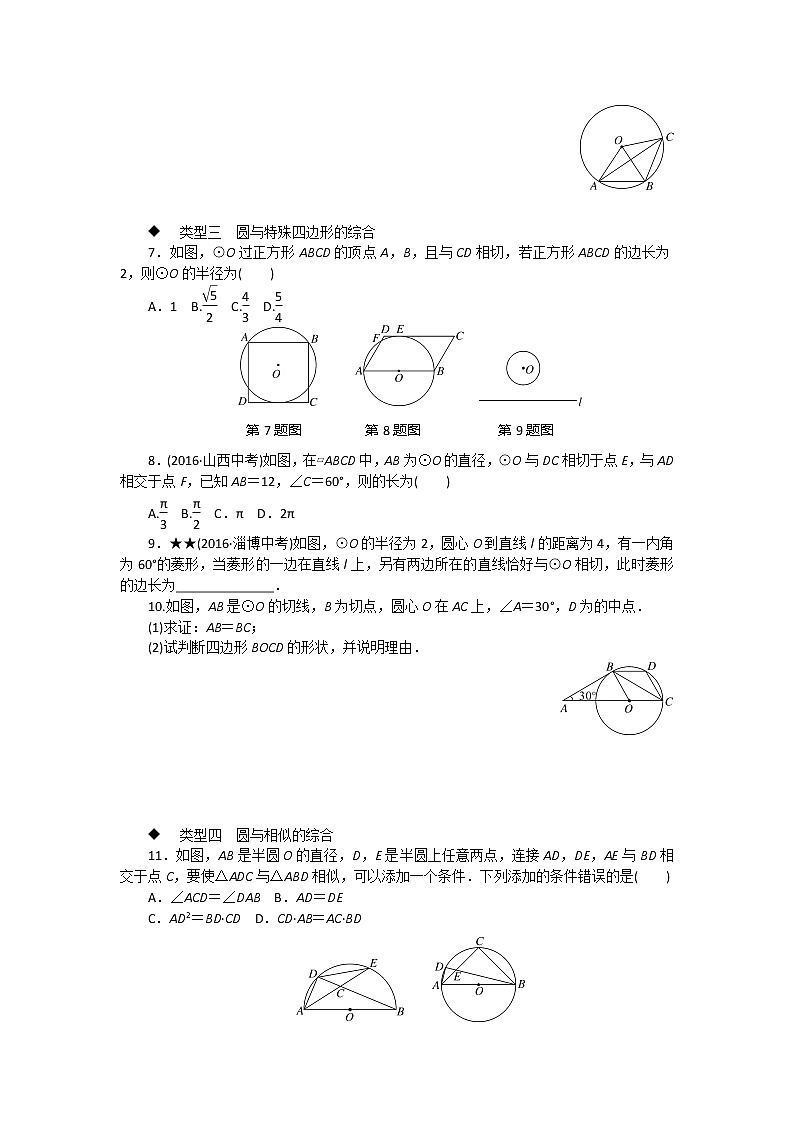 湘教九下数学 考点综合专题：圆与其他知识的综合02