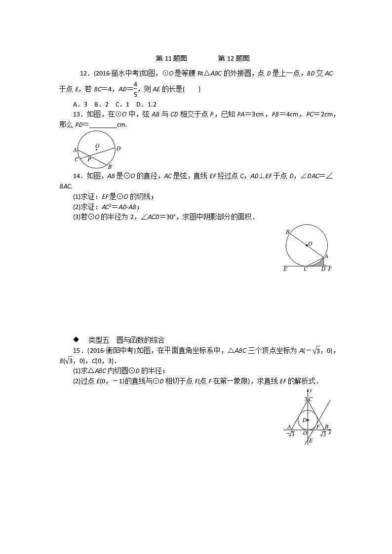 湘教九下数学 考点综合专题：圆与其他知识的综合03