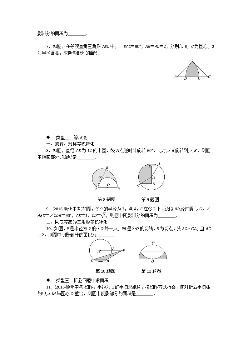 湘教九下数学 类比归纳专题：圆中求阴影部分的面积02