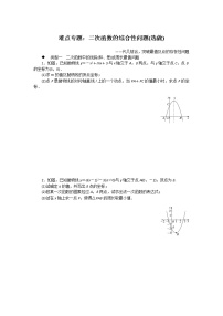 湘教九下数学 难点专题：二次函数的综合性问题(选做)