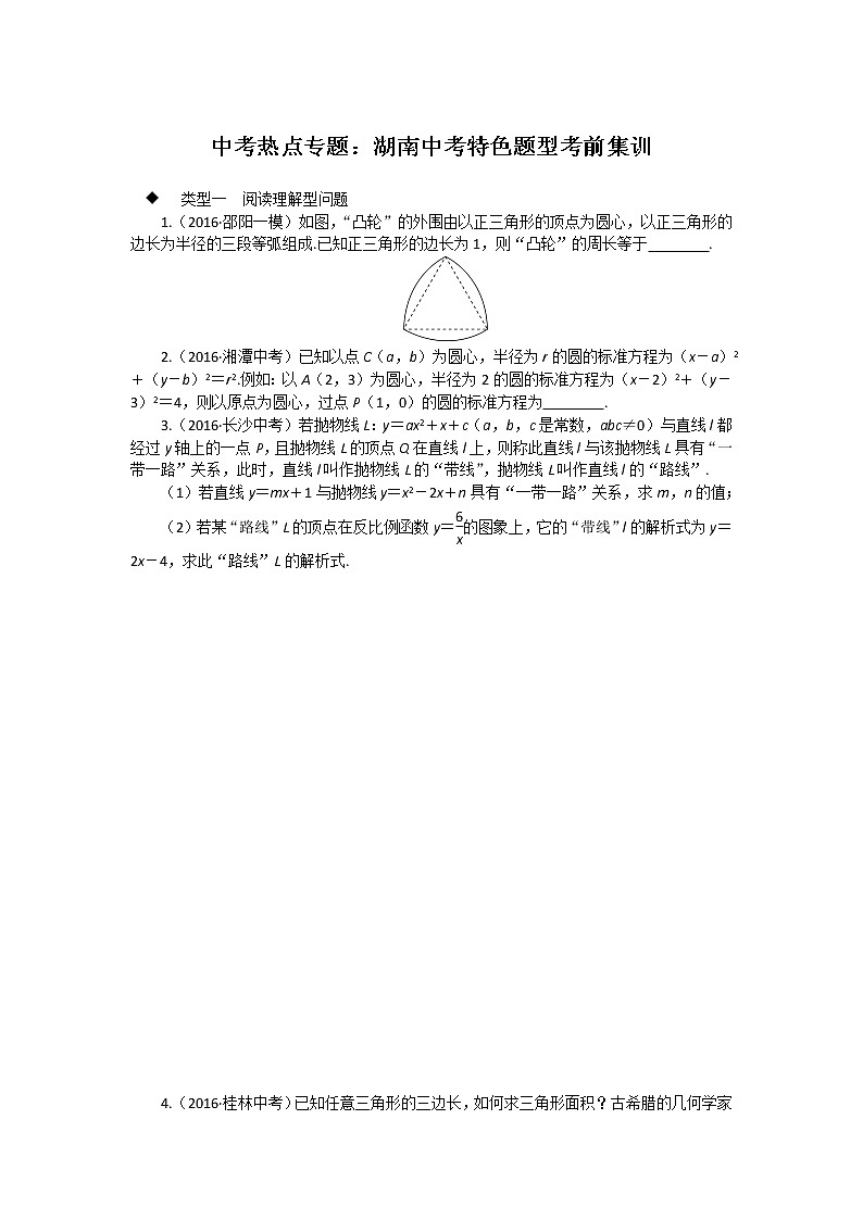 湘教九下数学 中考热点专题：湖南中考特色题型考前集训01