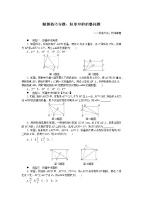 湘教版八下数学 解题技巧专题：矩形中的折叠问题