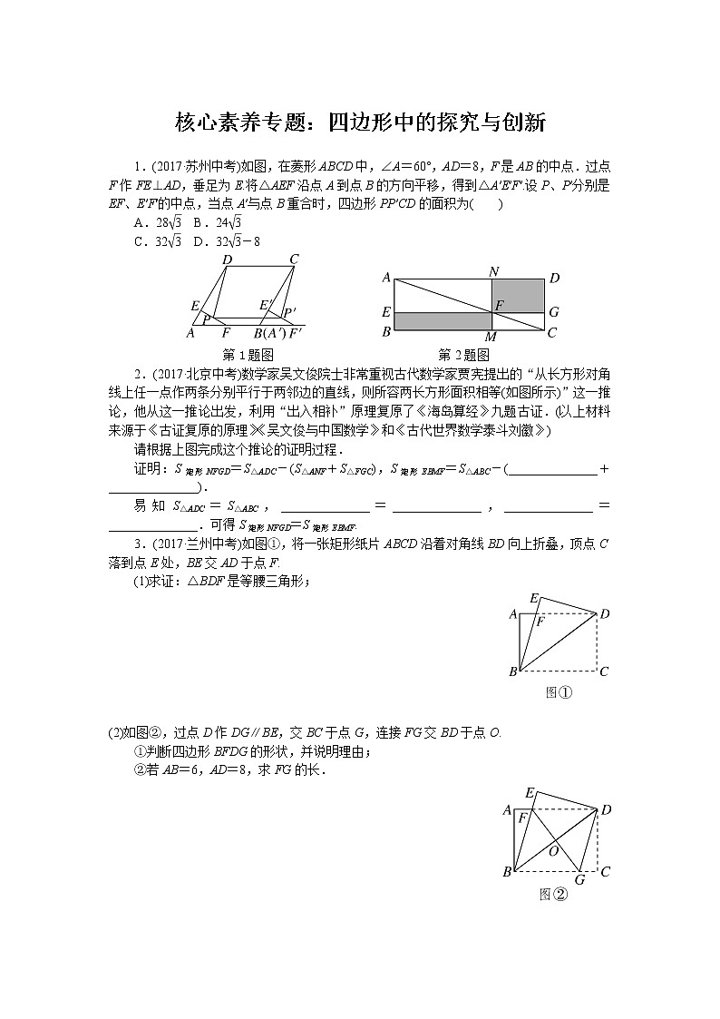 湘教版八下数学 核心素养专题：四边形中的探究与创新第1页
