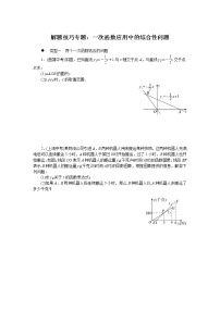 湘教版八下数学 解题技巧专题：一次函数应用中的综合性问题