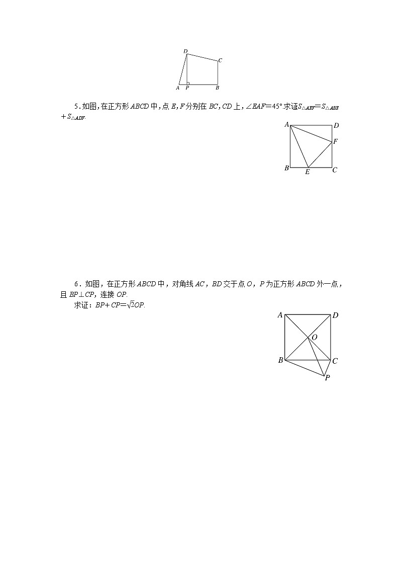 湘教版八下数学 解题技巧专题：特殊平行四边形中的解题方法第2页