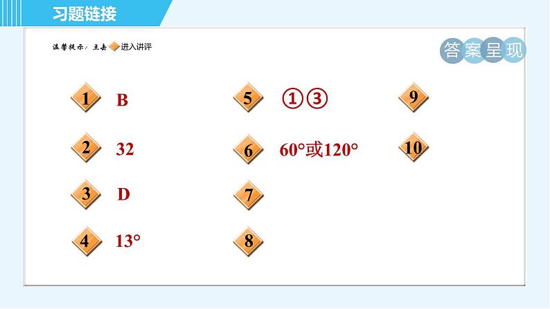 苏科版九年级上册数学 第2章 2.4.2 圆周角定理的推论 习题课件02