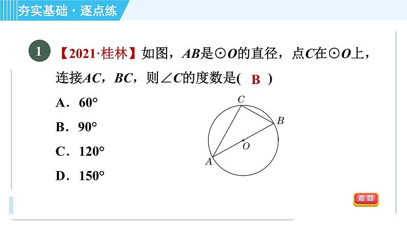 苏科版九年级上册数学 第2章 2.4.2 圆周角定理的推论 习题课件03