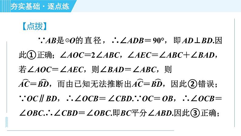 苏科版九年级上册数学 第2章 2.4.2 圆周角定理的推论 习题课件06