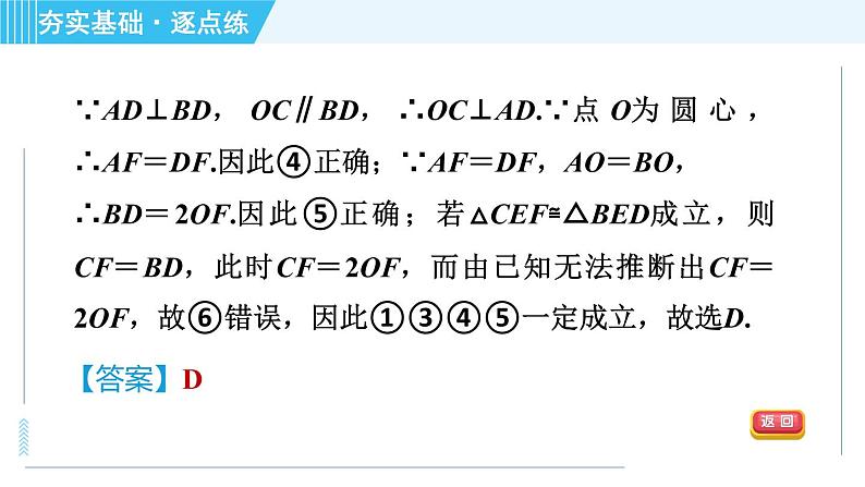 苏科版九年级上册数学 第2章 2.4.2 圆周角定理的推论 习题课件07