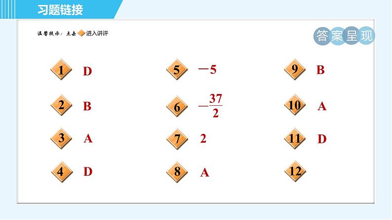 苏科版九年级上册数学 第1章 1.3 一元二次方程的根与系数的关系 习题课件02