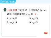 苏科版九年级上册数学 第1章 1.3 一元二次方程的根与系数的关系 习题课件