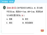 苏科版九年级上册数学 第2章 2.5.1 直线与圆的位置关系 习题课件