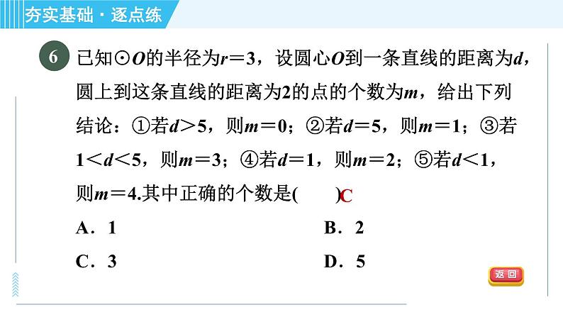 苏科版九年级上册数学 第2章 2.5.1 直线与圆的位置关系 习题课件第8页