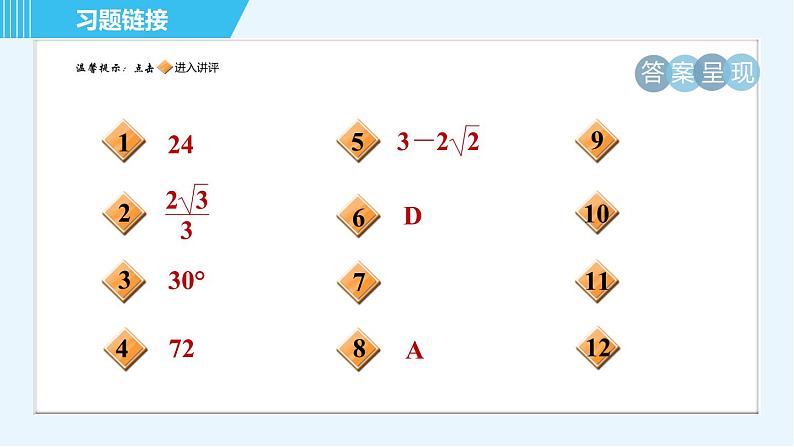 苏科版九年级上册数学 第2章 2.6 正多边形与圆 习题课件02