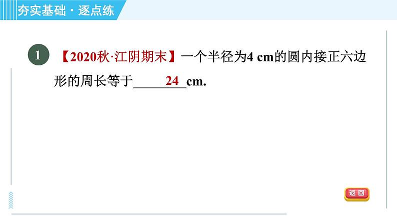 苏科版九年级上册数学 第2章 2.6 正多边形与圆 习题课件03