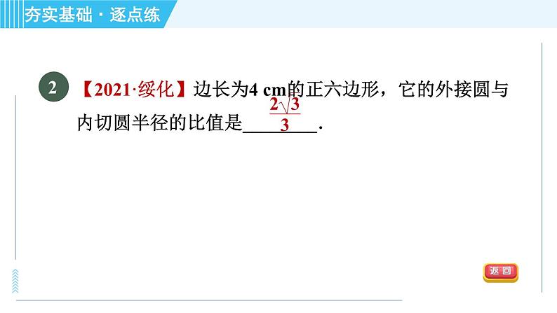 苏科版九年级上册数学 第2章 2.6 正多边形与圆 习题课件04