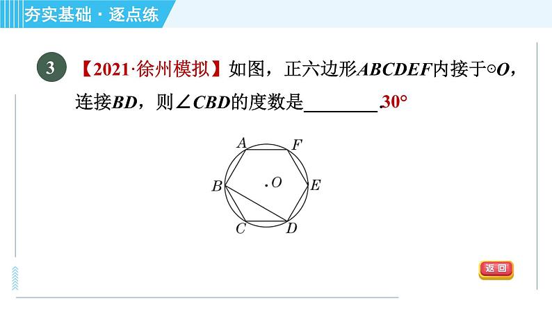 苏科版九年级上册数学 第2章 2.6 正多边形与圆 习题课件05