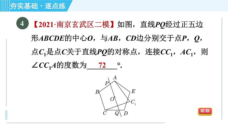 苏科版九年级上册数学 第2章 2.6 正多边形与圆 习题课件06