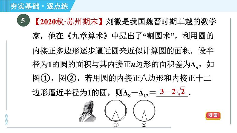 苏科版九年级上册数学 第2章 2.6 正多边形与圆 习题课件07