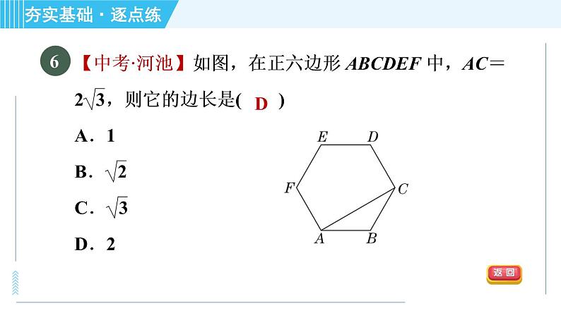 苏科版九年级上册数学 第2章 2.6 正多边形与圆 习题课件08