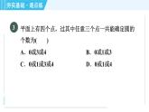 苏科版九年级上册数学 第2章 2.3 确定圆的条件 习题课件