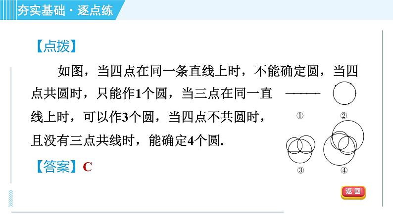 苏科版九年级上册数学 第2章 2.3 确定圆的条件 习题课件06